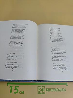 Стихотворения. Поэмы