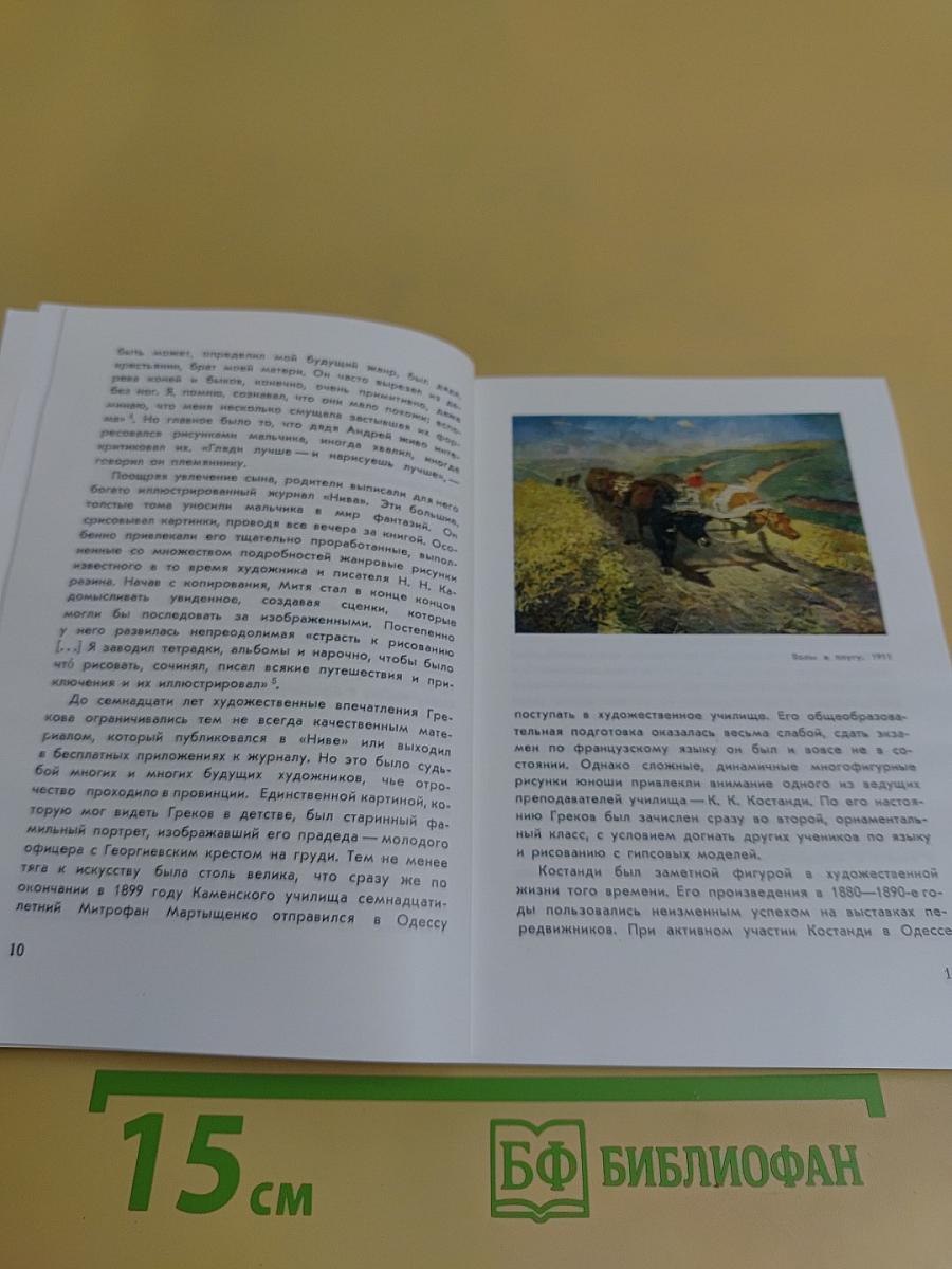 Митрофан Борисович Греков