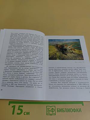 Митрофан Борисович Греков