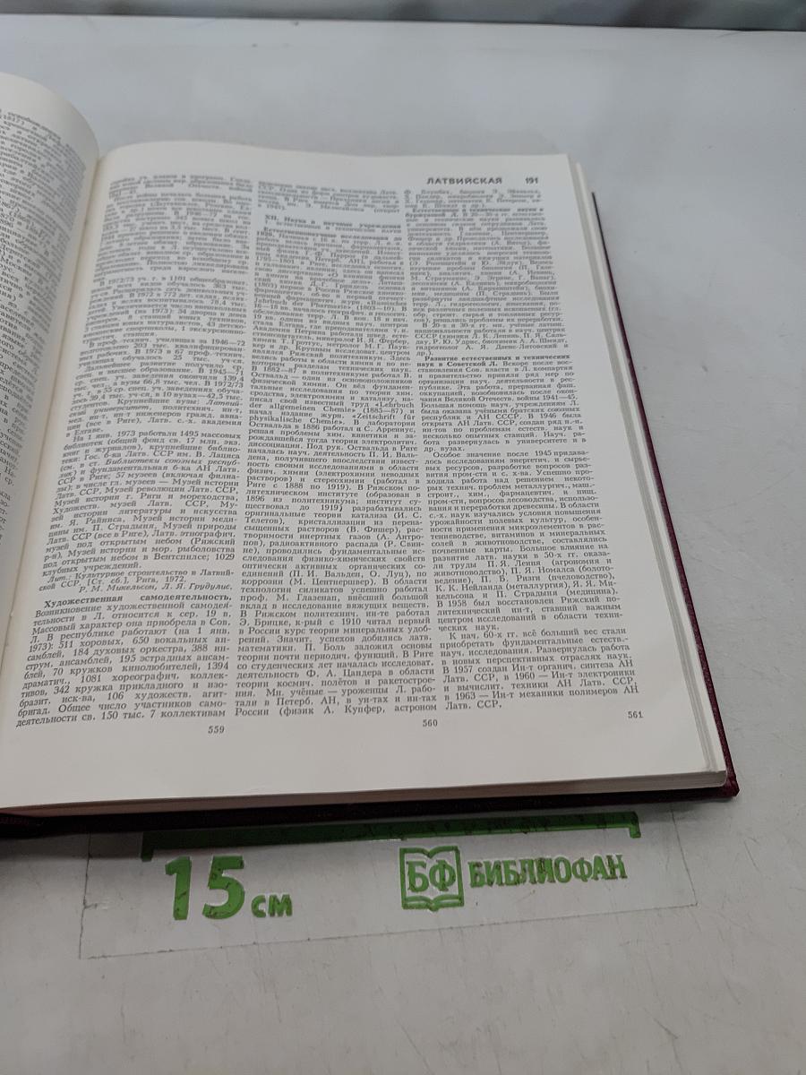 Большая Советская Энциклопедия. Том 14. Куна - Ломами