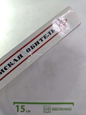 Пармская обитель