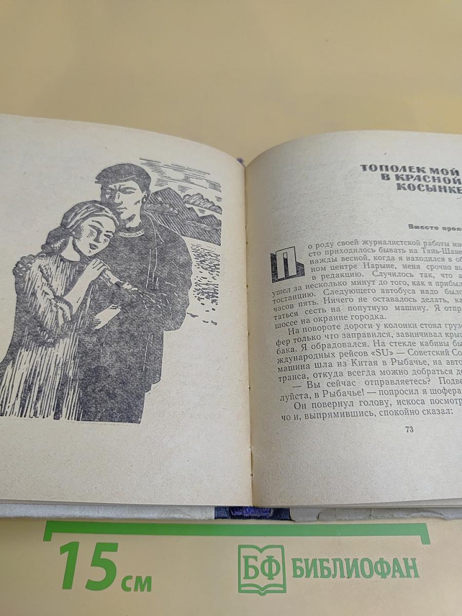 Повести гор и степей
