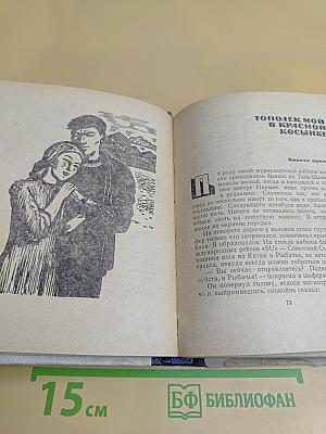 Повести гор и степей