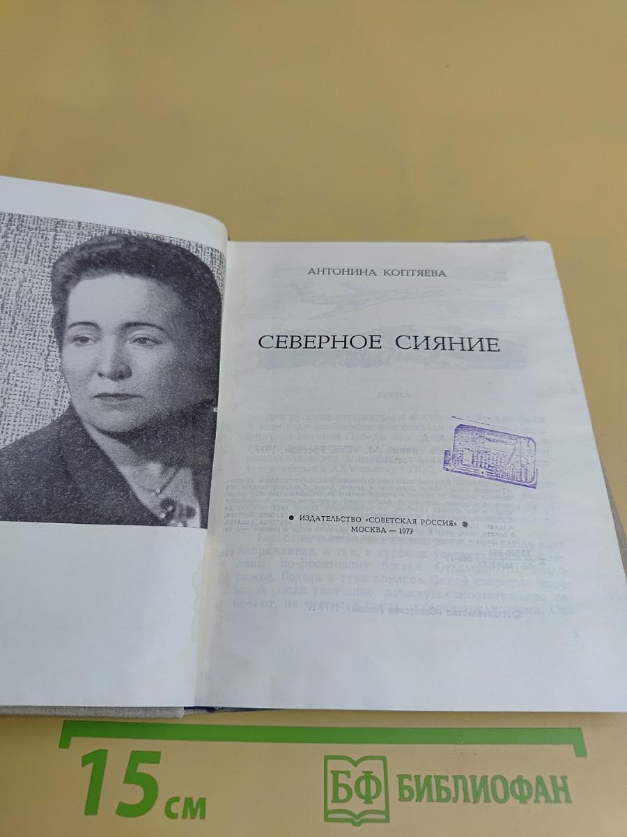 Северное сияние
