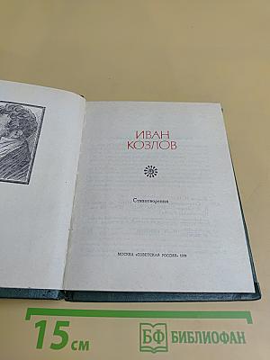 Поэтическая Россия. Стихотворения