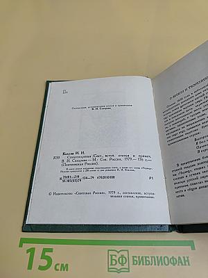 Поэтическая Россия. Стихотворения