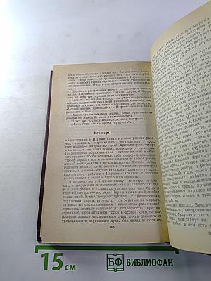 Советские писатели о Франции