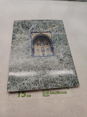 Спас на крови