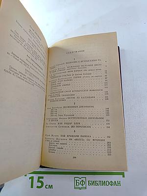 Советские писатели о Франции