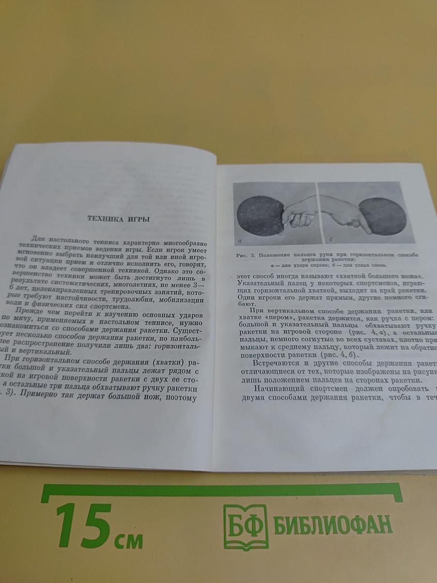 Настольный теннис
