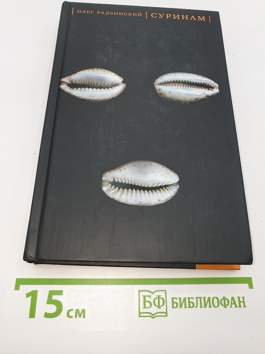Суринам