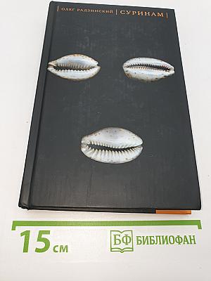 Суринам