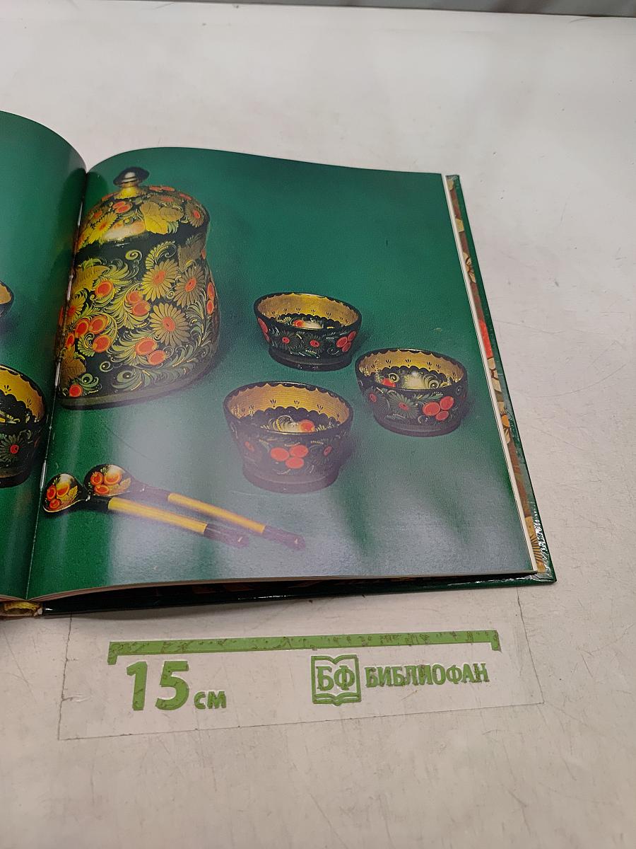 Хохлома. Живопись народная русская