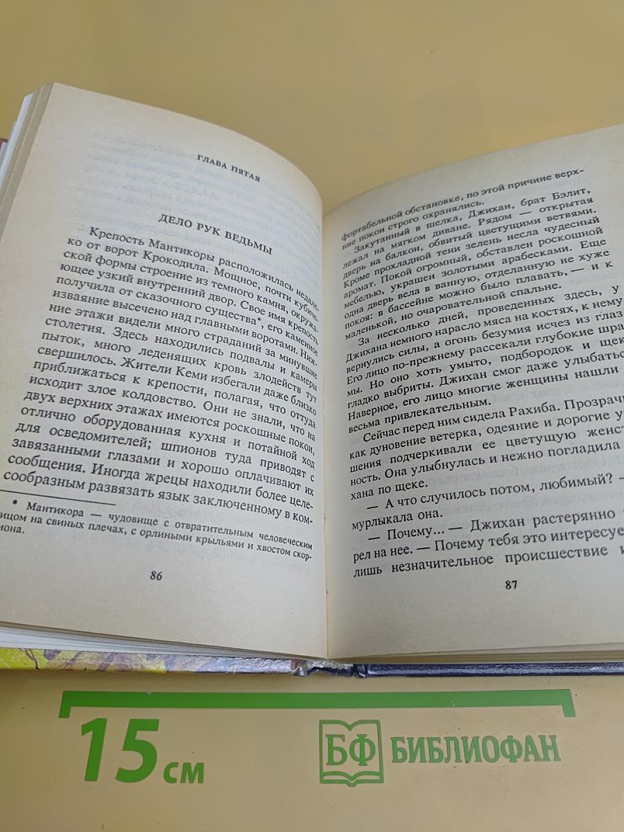 Конан и Секира Света