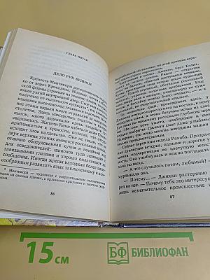 Конан и Секира Света