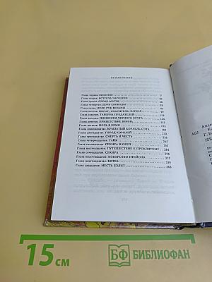 Конан и Секира Света