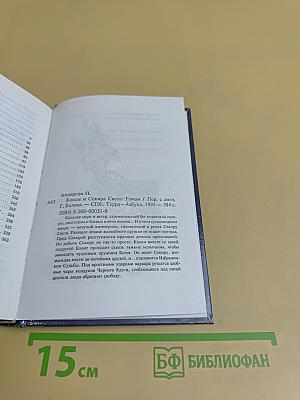 Конан и Секира Света