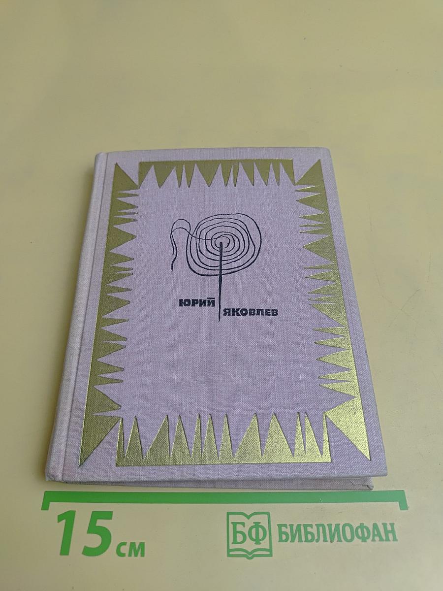 Мой верный шмель. Рассказы