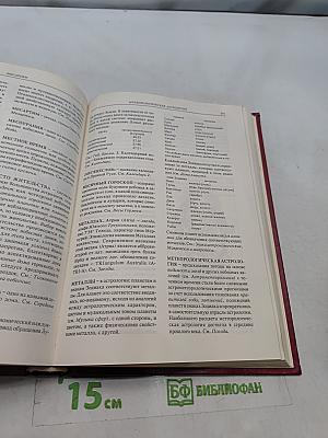 Астрологический энциклопедический словарь