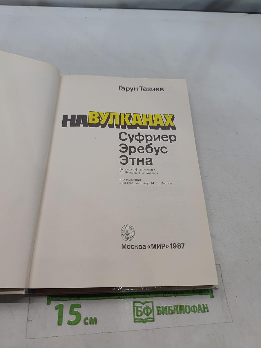 На вулканах
