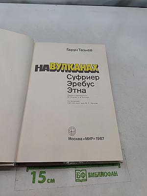 На вулканах