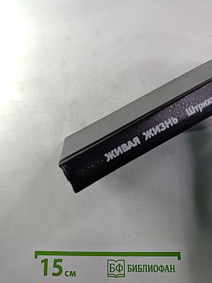 Живая жизнь. Штрихи к биографии Владимира Высоцкого