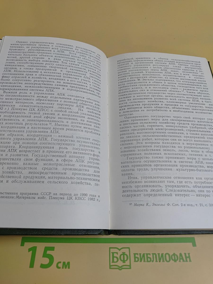 Государственное управление агропромышленным комплексом