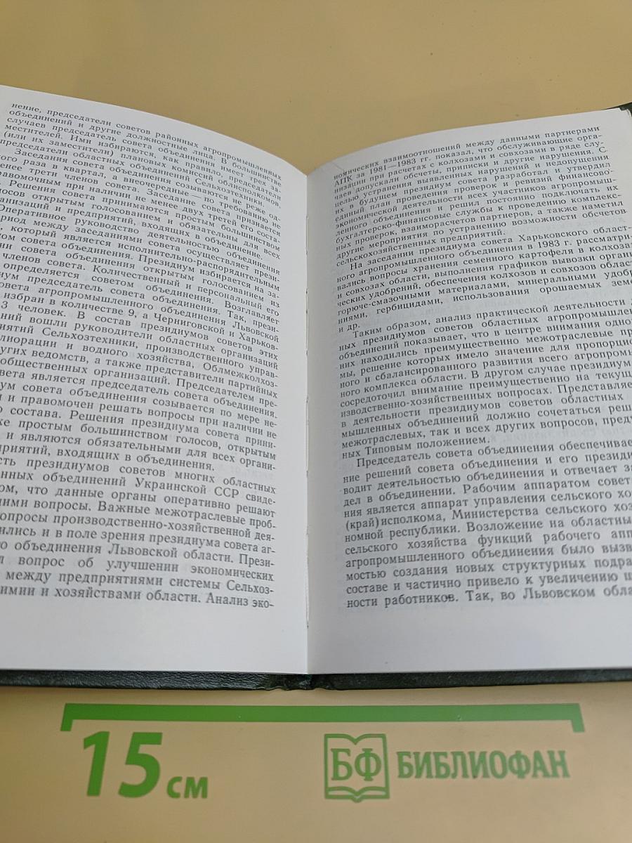 Государственное управление агропромышленным комплексом