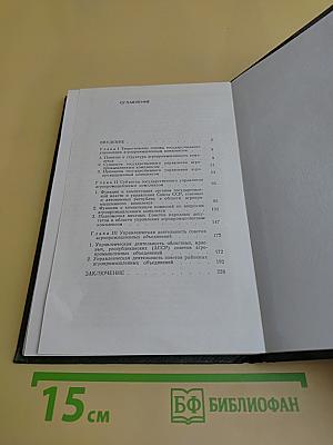 Государственное управление агропромышленным комплексом