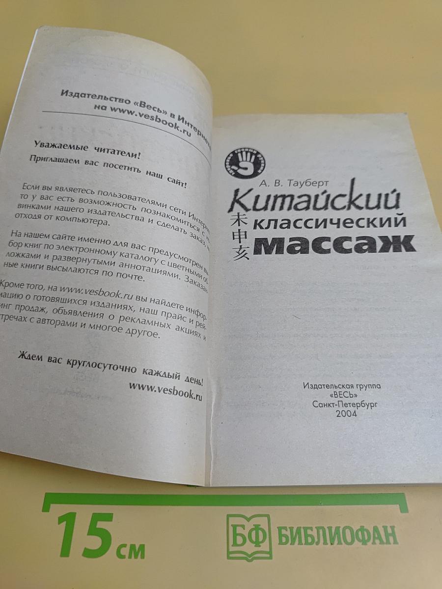 Китайский классический массаж