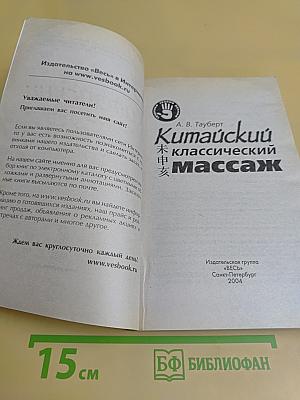 Китайский классический массаж