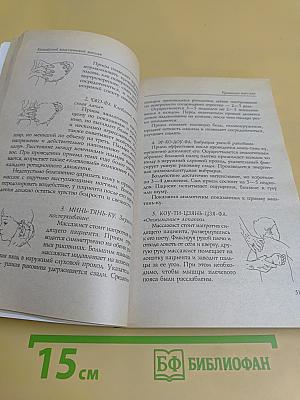Китайский классический массаж