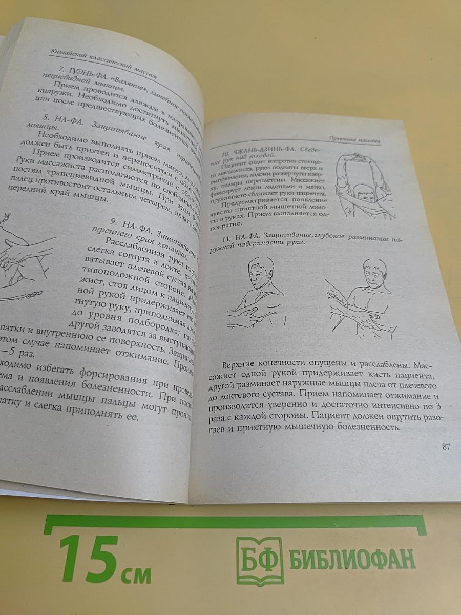 Китайский классический массаж