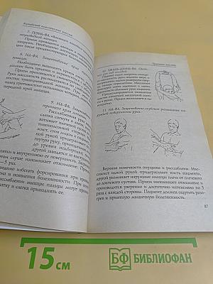 Китайский классический массаж