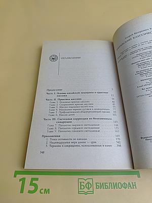 Китайский классический массаж