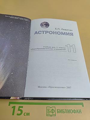Астрономия 11