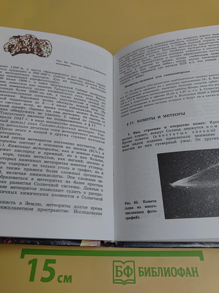 Астрономия 11