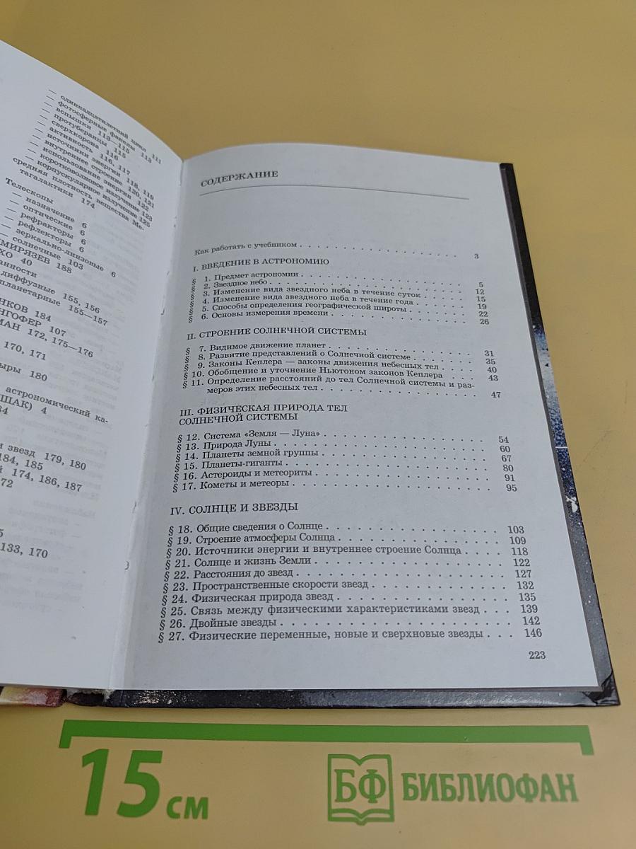 Астрономия 11