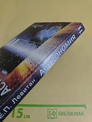 Астрономия 11