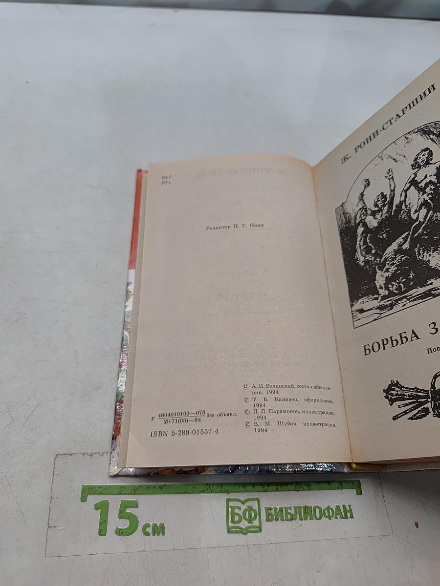 Борьба за огонь. Маугли