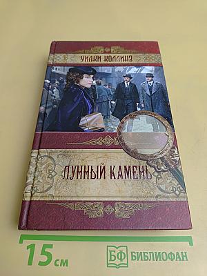 Лунный камень