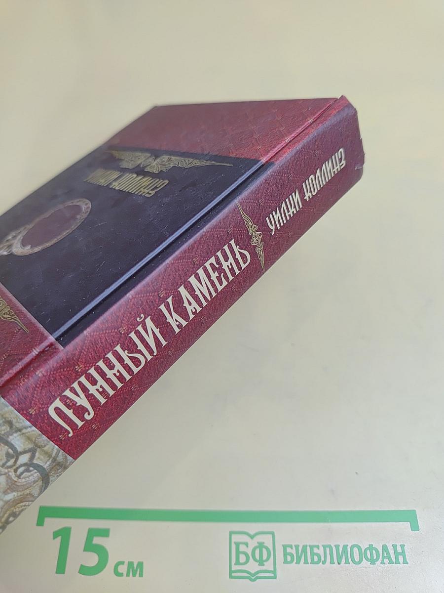 Лунный камень