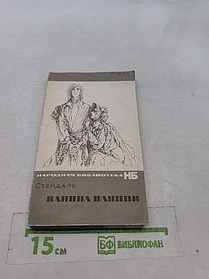 Ванина Ванини