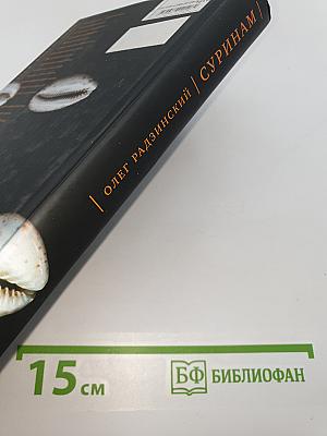 Суринам
