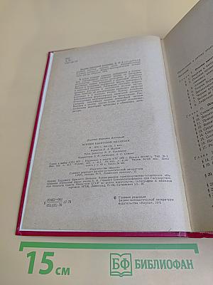 Основы квантовой механики