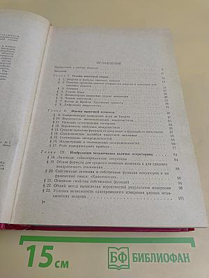 Основы квантовой механики