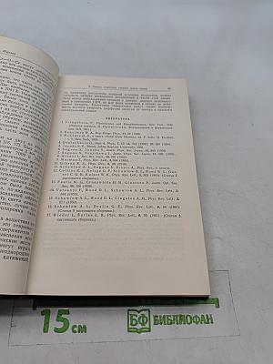 Лазеры. Оптические когерентные генераторы и усилители