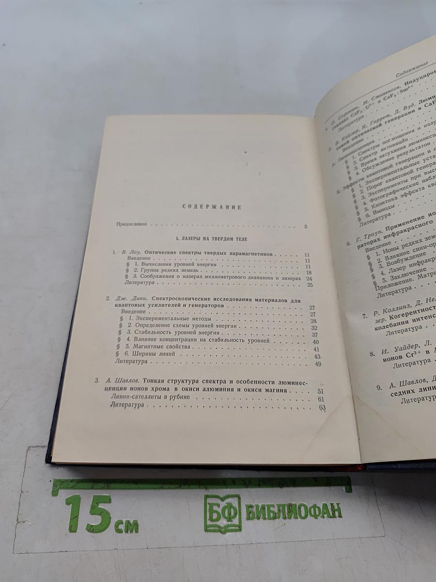 Лазеры. Оптические когерентные генераторы и усилители
