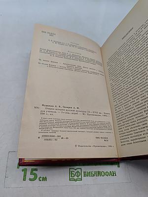 Очерки истории русской культуры IX-XVII вв.