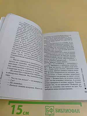 Моя любимая стерва
